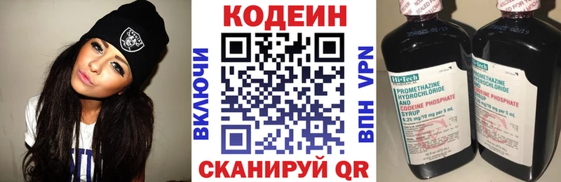 Кодеин Purple Drank Вятские Поляны